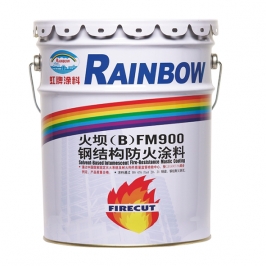 火壩（B）FM-900鋼結(jié)構(gòu)防火涂料